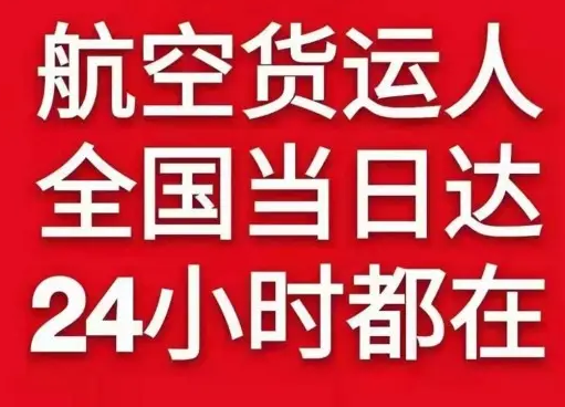 鄂托克旗乌兰机场物流货物、航空货运:物流行业各岗位招聘