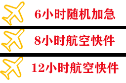鄂托克旗乌兰机场物流快递公司,专业空运当天件